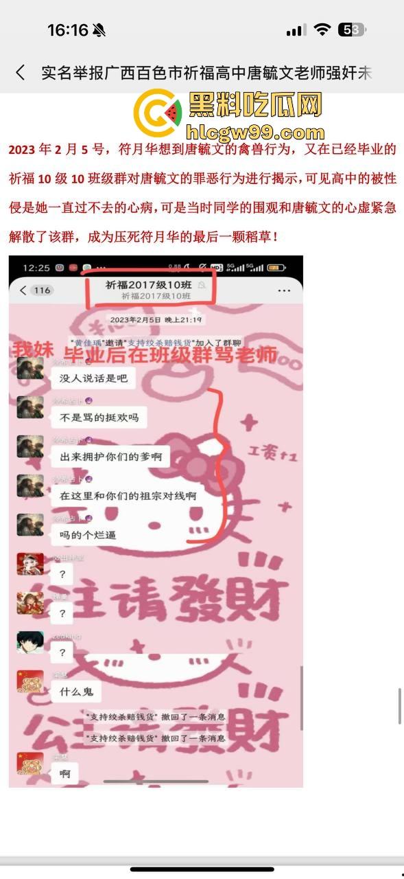 热搜事件！百色祈福高中【唐毓文】衣冠禽兽老师强奸女学生【符月华】导致其自杀，数页PPT曝光性侵细节！  第24张