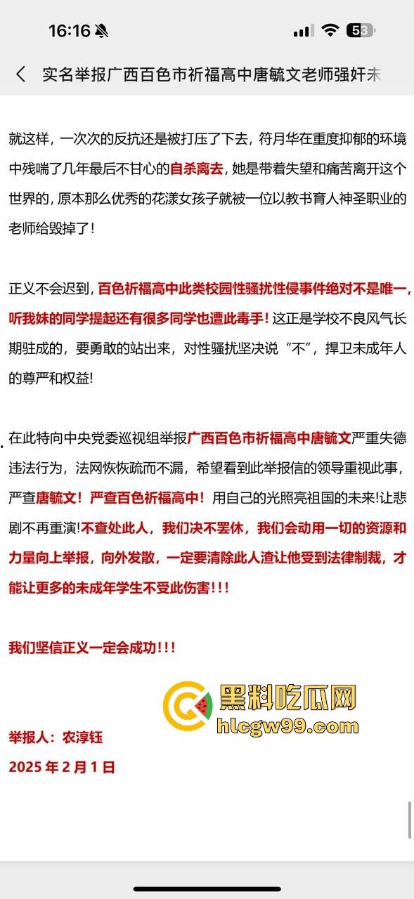 热搜事件！百色祈福高中【唐毓文】衣冠禽兽老师强奸女学生【符月华】导致其自杀，数页PPT曝光性侵细节！  第27张