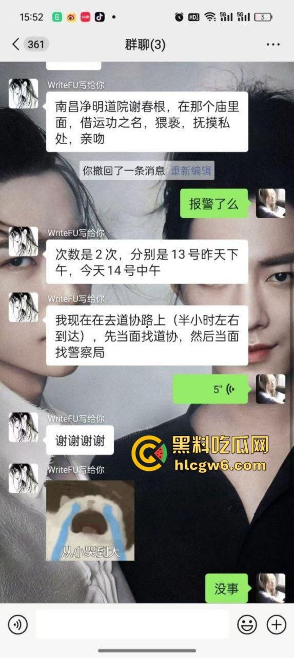 南昌流氓老道【谢春根】假借传功名义猥亵单纯学生妹 亲嘴摸胸还想打炮被曝光后嘴硬说是正法  第4张