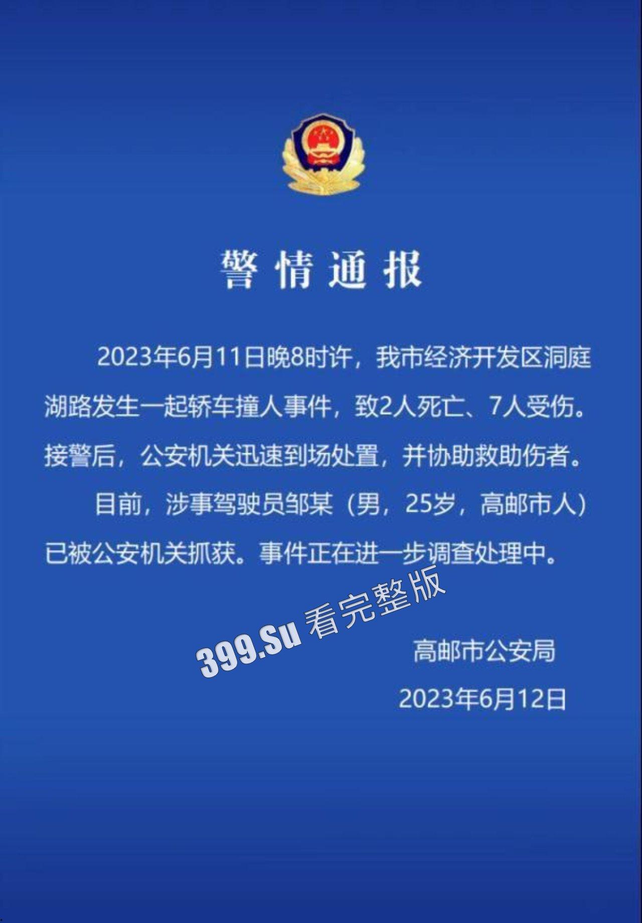 丧心病狂!6.11晚扬州高邮 男子街道无差别撞人 死伤众人 事后仍发数条朋友圈挑衅 第1张 丧心病狂!6.11晚扬州高邮 男子街道无差别撞人 死伤众人 事后仍发数条朋友圈挑衅 第1张