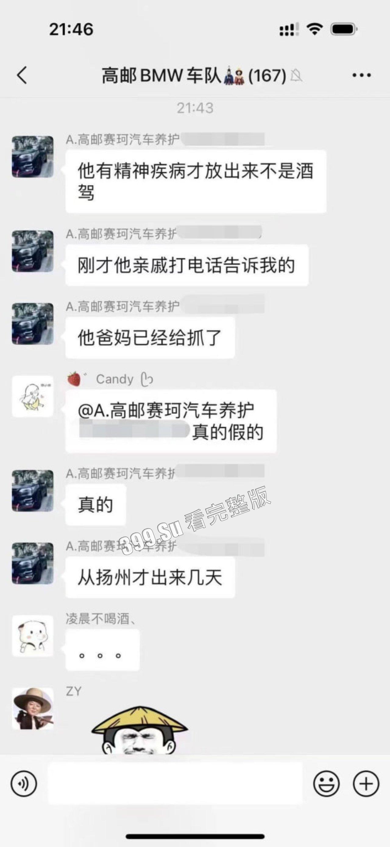 丧心病狂!6.11晚扬州高邮 男子街道无差别撞人 死伤众人 事后仍发数条朋友圈挑衅 第3张 丧心病狂!6.11晚扬州高邮 男子街道无差别撞人 死伤众人 事后仍发数条朋友圈挑衅 第3张