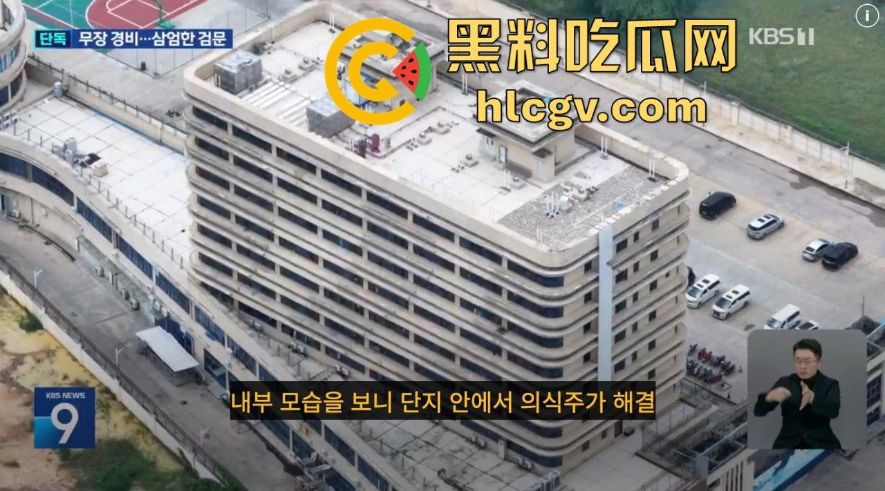 韩国顶级大台KBS揭露金边电诈园区内幕!韩媒曝光百余例韩国人被困案件!柬埔寨警方强势回应并冲入芒果园区! 第4张 韩国顶级大台KBS揭露金边电诈园区内幕!韩媒曝光百余例韩国人被困案件!柬埔寨警方强势回应并冲入芒果园区! 第4张