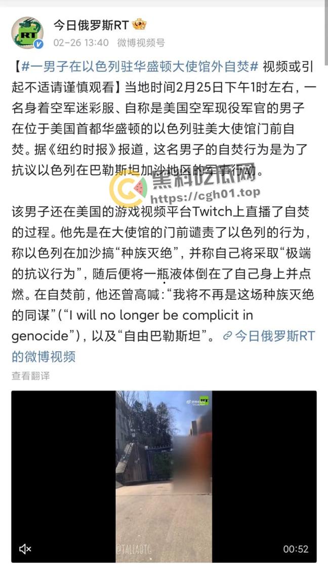 美国空军在以色列大使馆前自焚！临死前高呼不做种族灭绝的同谋 是英雄还是极端分子？  第1张