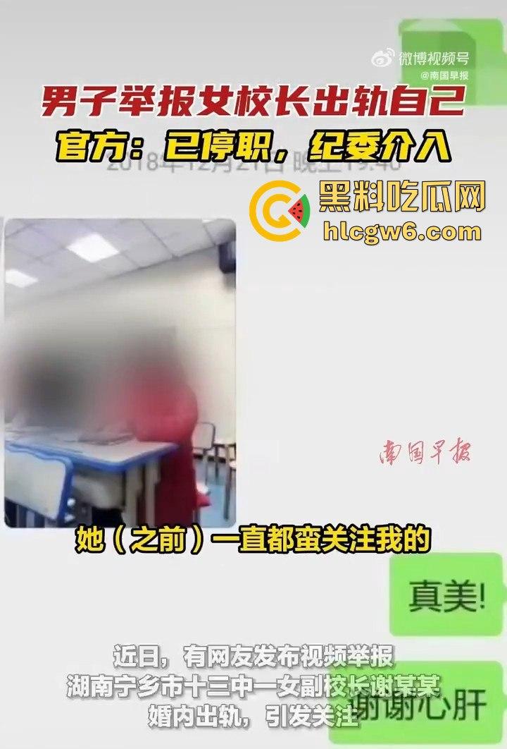 老牛吃嫩草！湖南省宁乡十三中女副校长【谢佳雄】婚内出轨学生近10年，大量聊天记录爆人眼球！  第8张
