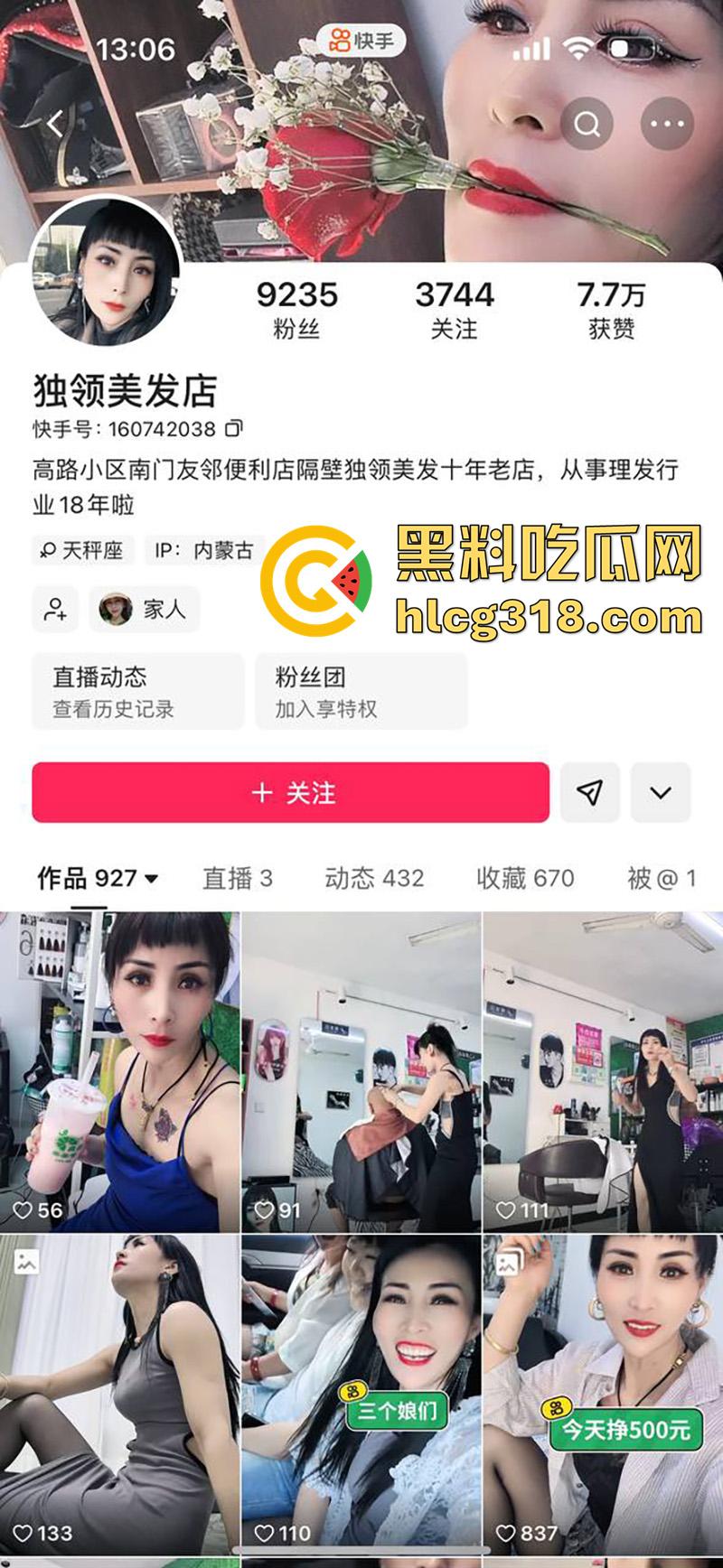 内蒙黑丝理发店老板娘【独领理发店】，离婚后快手擦边穿诱人丝袜卖骚，约炮体育生爆操骚穴！  第1张