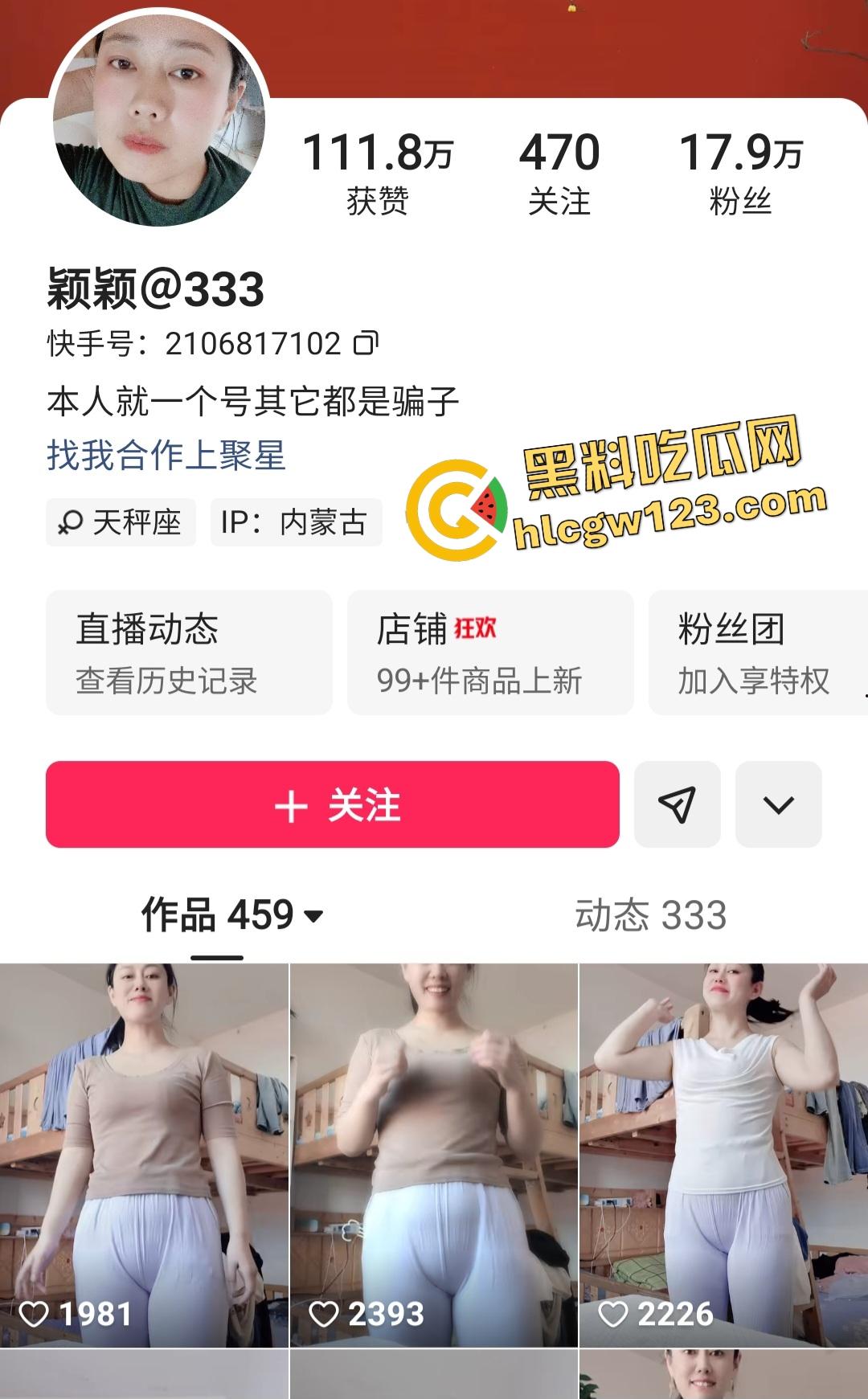 快手内蒙古【颖颖@333】黑丝肥臀熟女喷水！后入传教士狂操内射，内蒙古最骚奶茶！  第1张