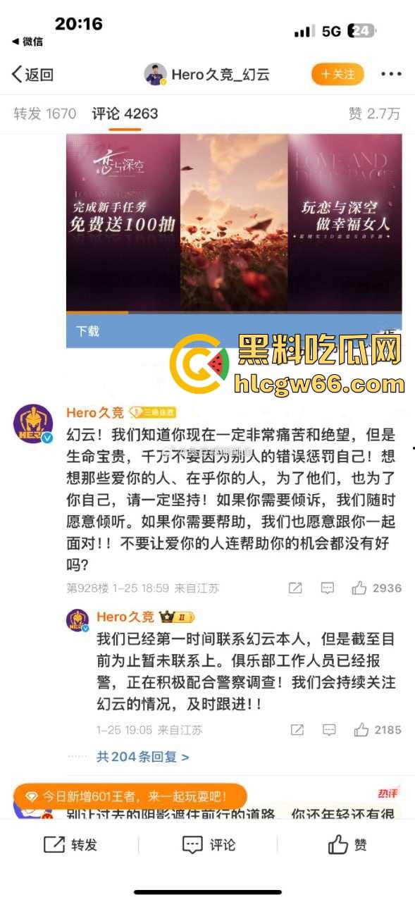 胖猫事件再次上演！王者荣耀KPL职业选手【幻云】微博发文称被网恋女友【陈璐璐】骗走20万！  第1张