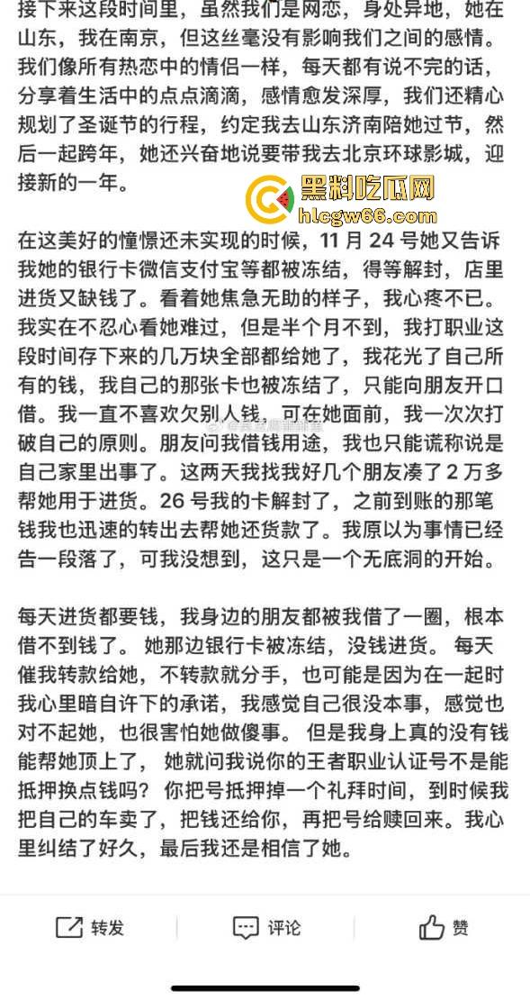 胖猫事件再次上演！王者荣耀KPL职业选手【幻云】微博发文称被网恋女友【陈璐璐】骗走20万！  第5张