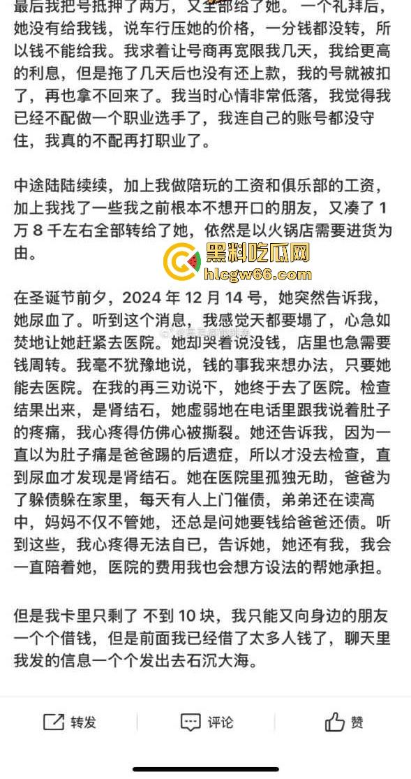 胖猫事件再次上演！王者荣耀KPL职业选手【幻云】微博发文称被网恋女友【陈璐璐】骗走20万！  第6张