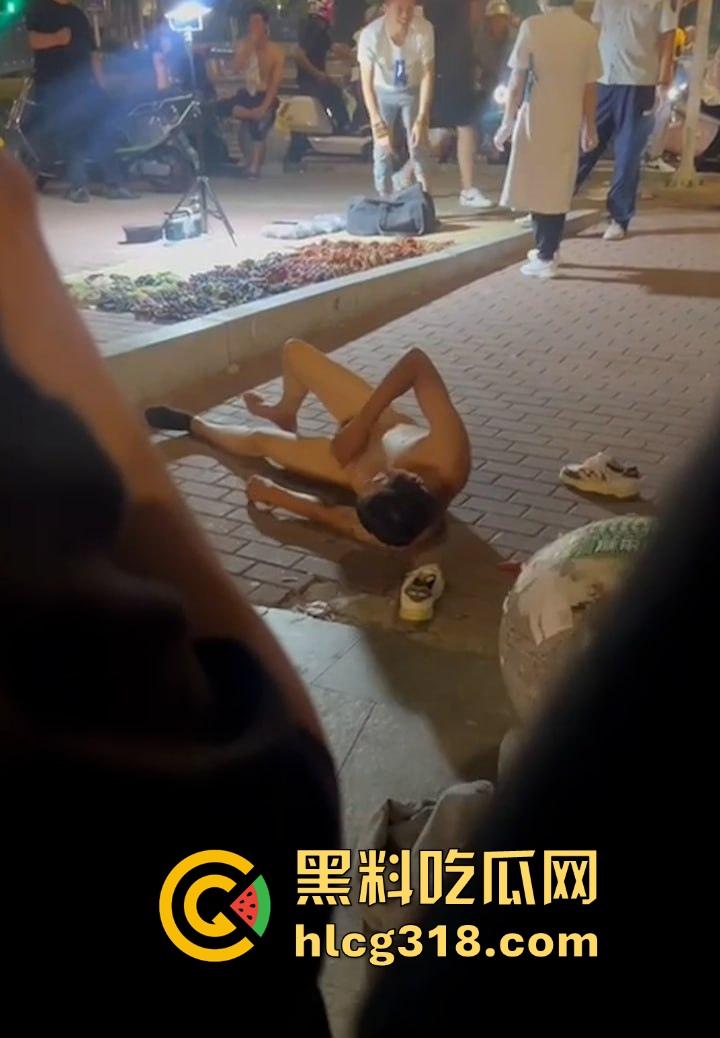 青岛黄岛深夜街头惊现裸男！夜市街区全裸打滚，貌似是喝酒导致的，这哥们儿醉态百出！  第5张