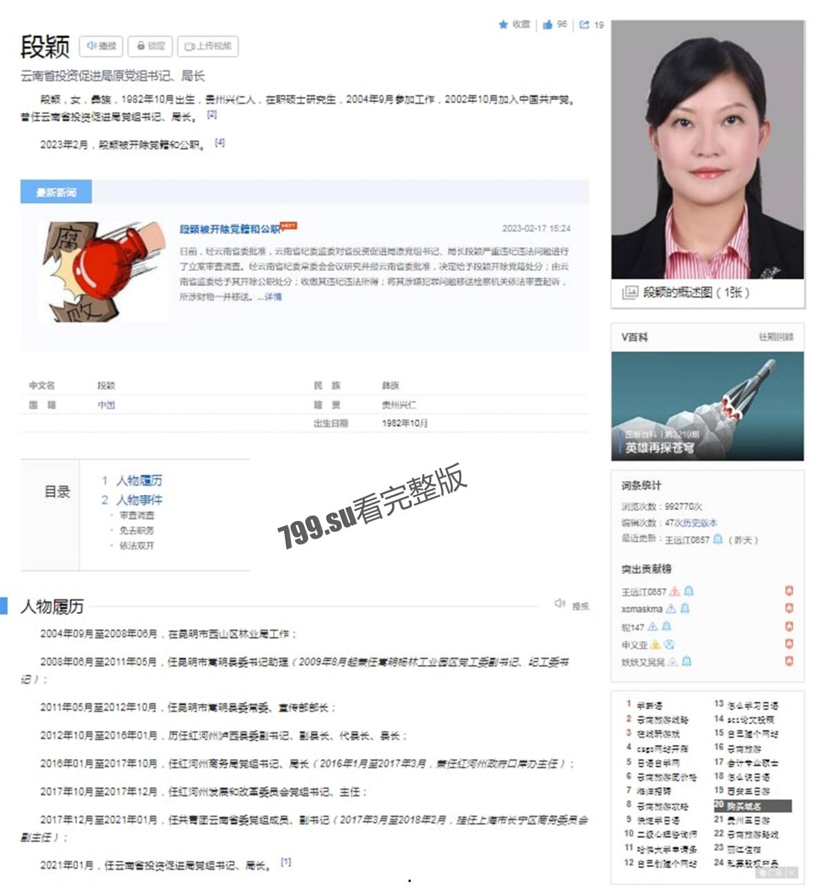 最年轻 80 后 云南正厅级女干部 段颖 把生殖器当升职器 和多人发生权色交易视频流出 第3张 最年轻 80 后 云南正厅级女干部 段颖 把生殖器当升职器 和多人发生权色交易视频流出 第3张