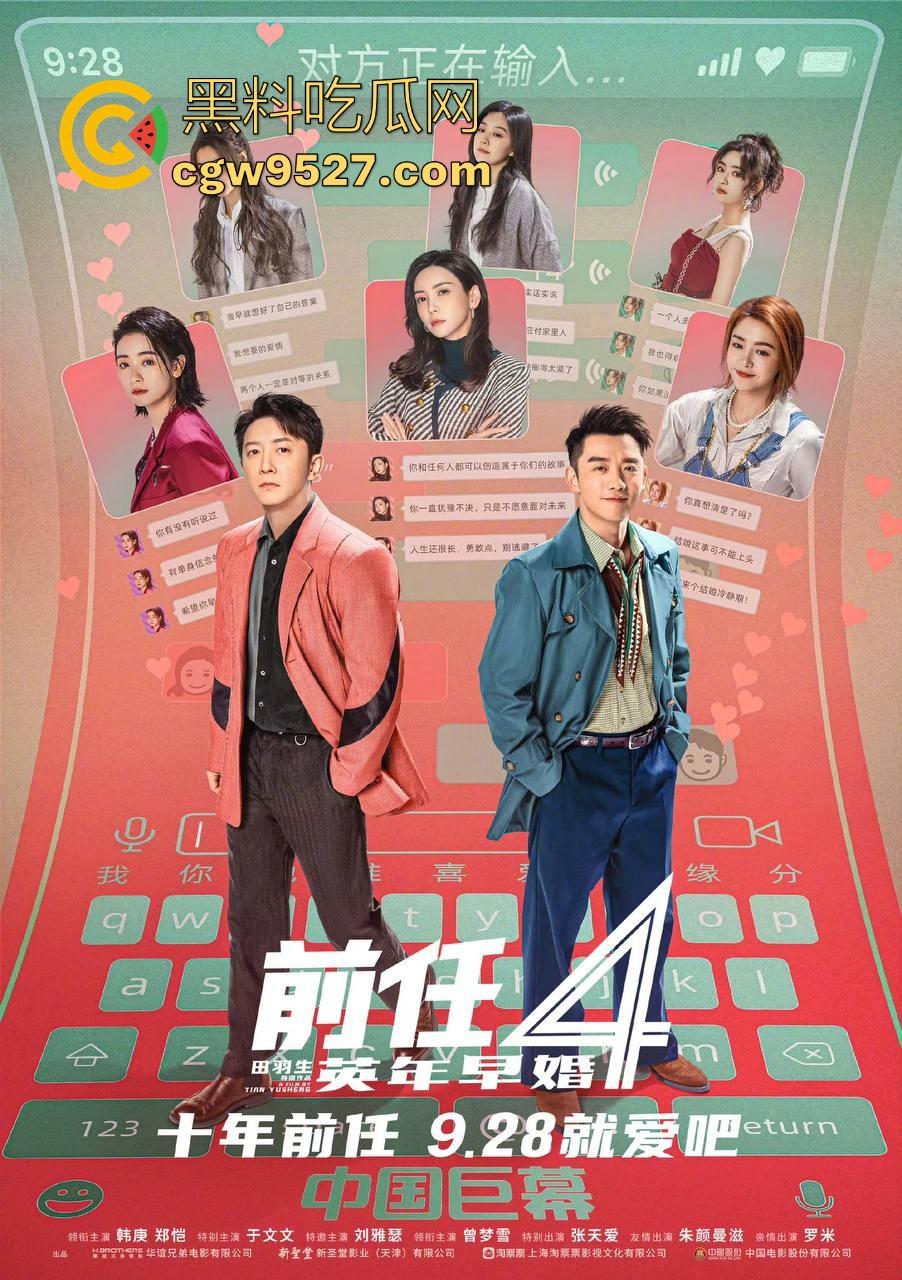 高清免费电影《前任4：英年早婚》来啦！成为约炮大神必看电影，学习一下他们是如何泡妞的！  第5张