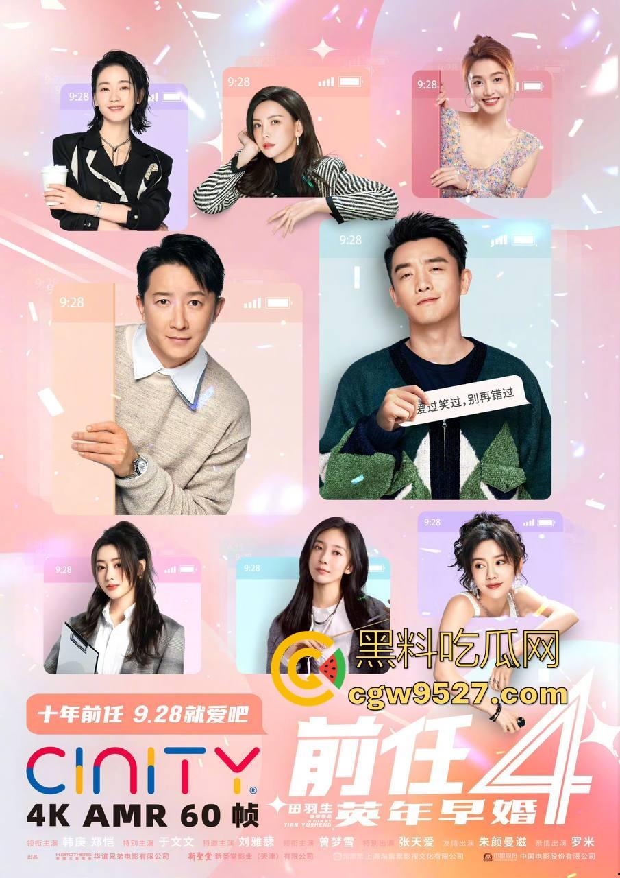 高清免费电影《前任4：英年早婚》来啦！成为约炮大神必看电影，学习一下他们是如何泡妞的！  第6张