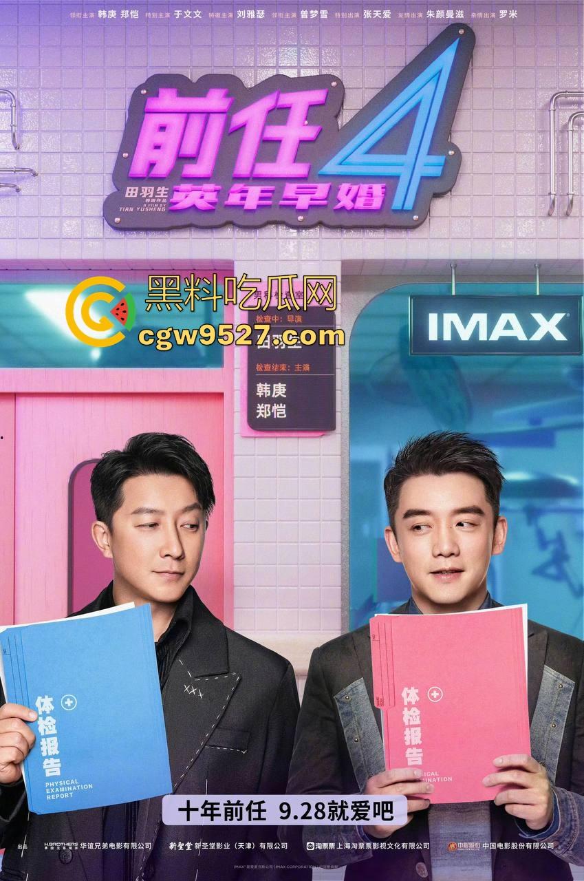 高清免费电影《前任4：英年早婚》来啦！成为约炮大神必看电影，学习一下他们是如何泡妞的！  第7张