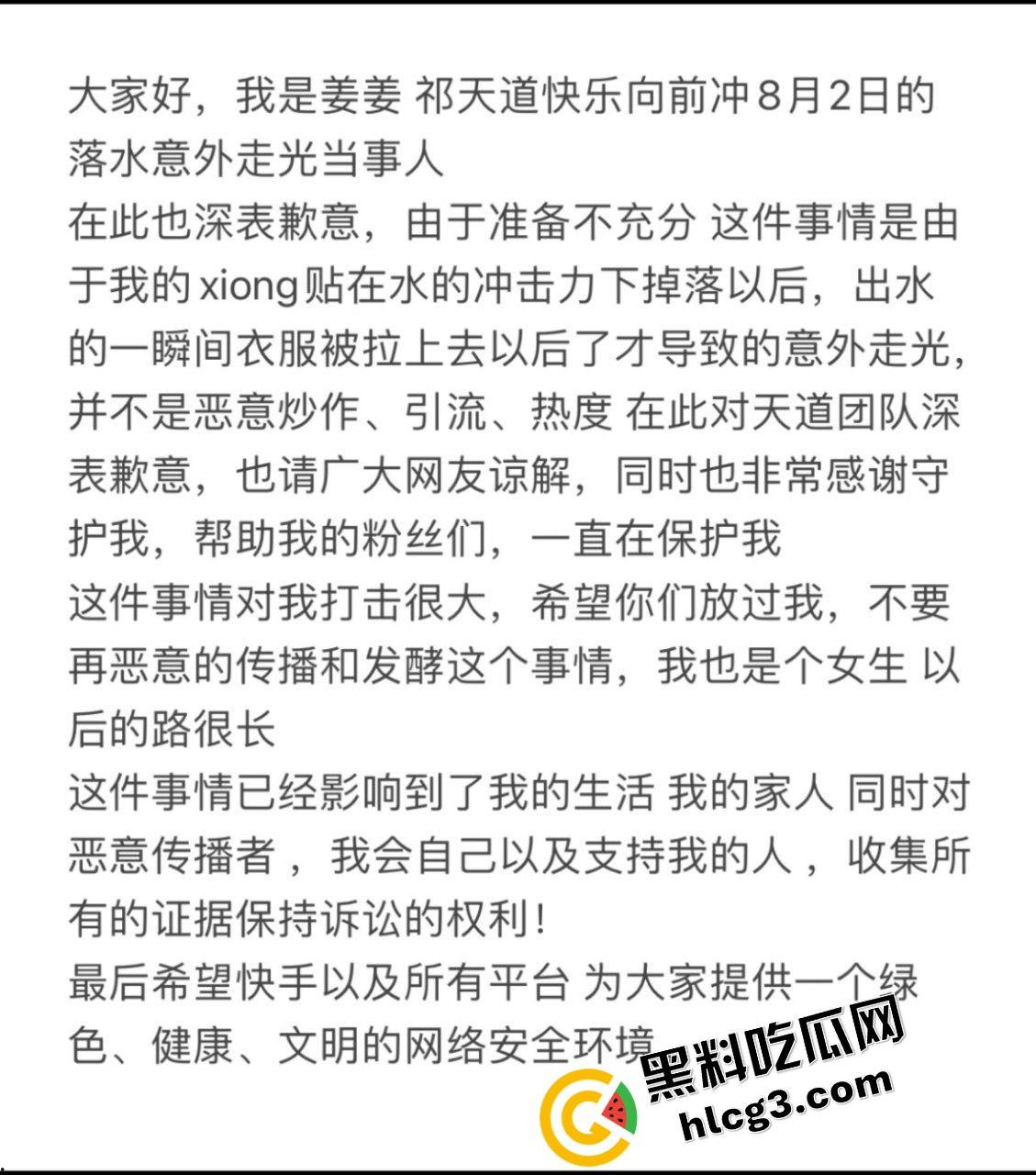 快手新晋小网红『姜姜』参加快乐向前冲 第一关脚滑落水 不小心走光露奶 第4张 快手新晋小网红『姜姜』参加快乐向前冲 第一关脚滑落水 不小心走光露奶 第4张