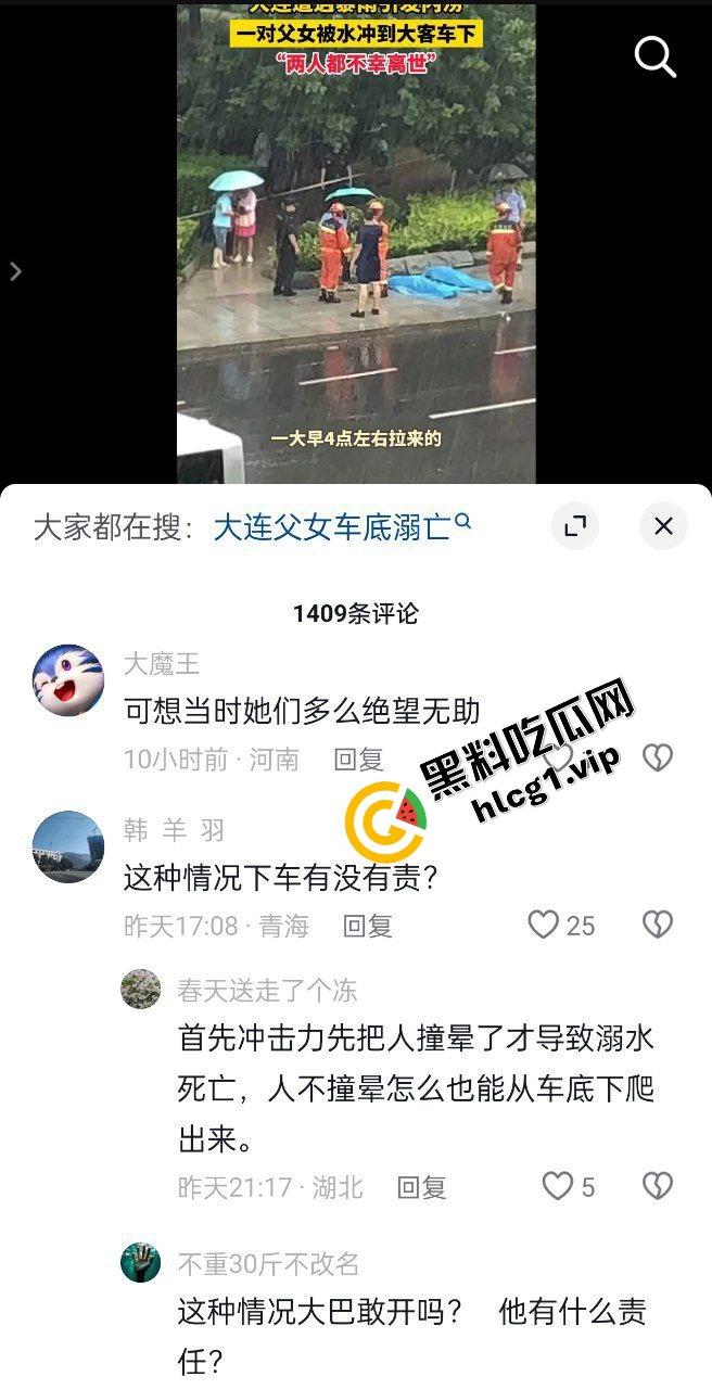 大连大暴雨!父女俩被冲进大巴车 卡在底盘下溺水!2人双双身亡! 第4张 大连大暴雨!父女俩被冲进大巴车 卡在底盘下溺水!2人双双身亡! 第4张