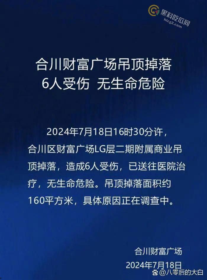 重庆商场吊顶坍塌致6人受伤：惊险瞬间全景回顾，安全隐患引关注  第1张