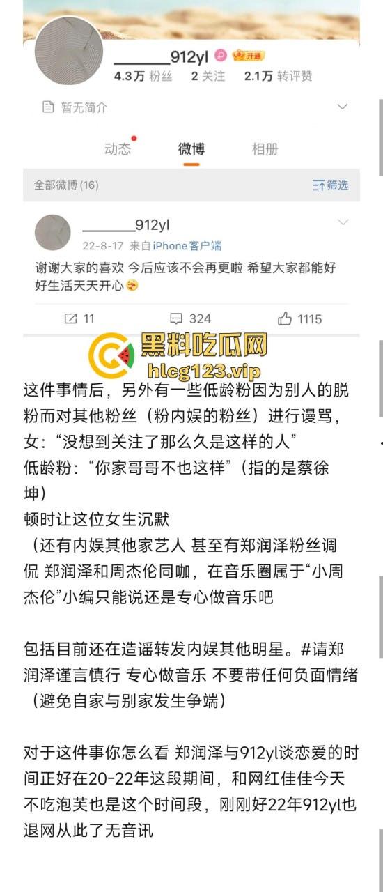 男歌手『郑润泽』塌房！刚官宣就被扒出约炮视频，深情人设崩塌，渣男本性暴露  第5张