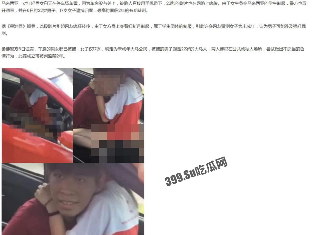 小情侣停车场开窗车震 被拍落网 男子可能被判两年  第1张