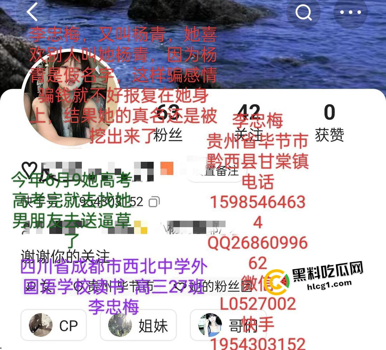 瓜友投稿！四川成都西北中学高三【李忠梅】渣女海王欺骗感情  风骚漏奶勾引 多平台账号实锤曝光 第1张