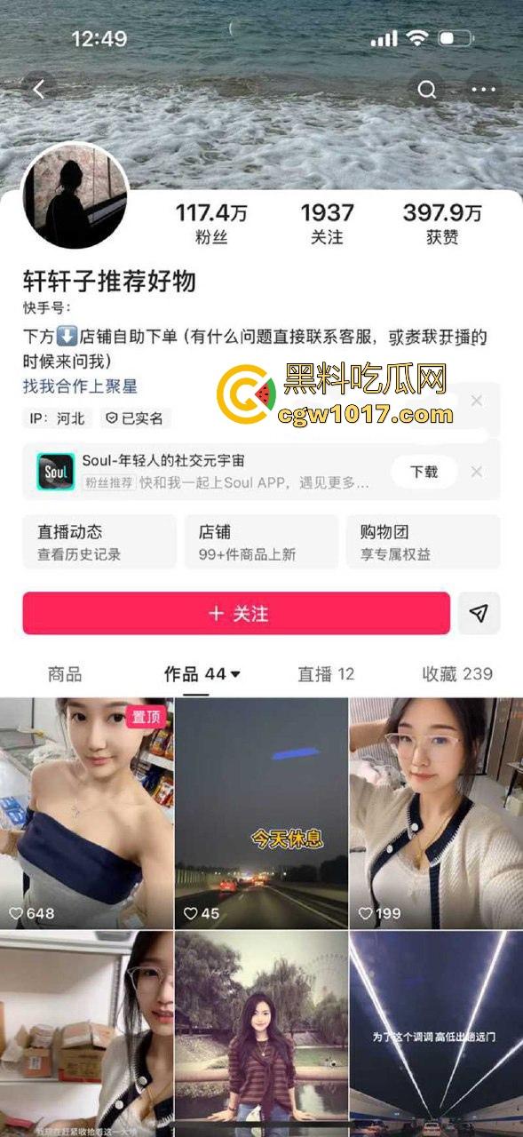 快手网红【轩轩子推荐好物】本是推荐好物清纯主播，却因销量惨淡大胆下海，摇臀晃奶勾引，反差骚浪刺激爆表！  第1张