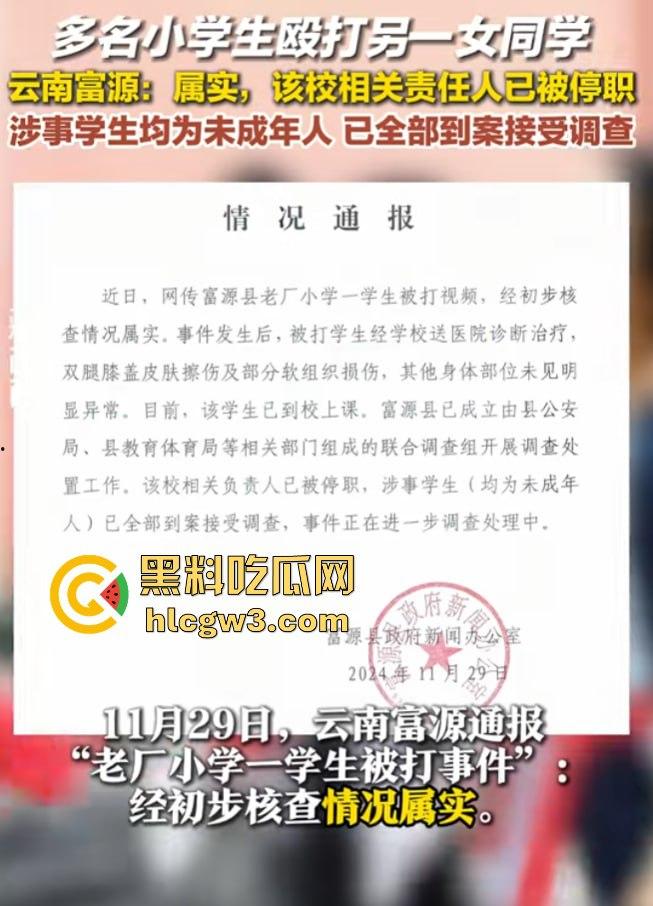 云南富源县小学生暴力殴打女生事件曝光!校园霸凌引发社会震惊,孩子的恶从何而来? 第1张 云南富源县小学生暴力殴打女生事件曝光!校园霸凌引发社会震惊,孩子的恶从何而来? 第1张