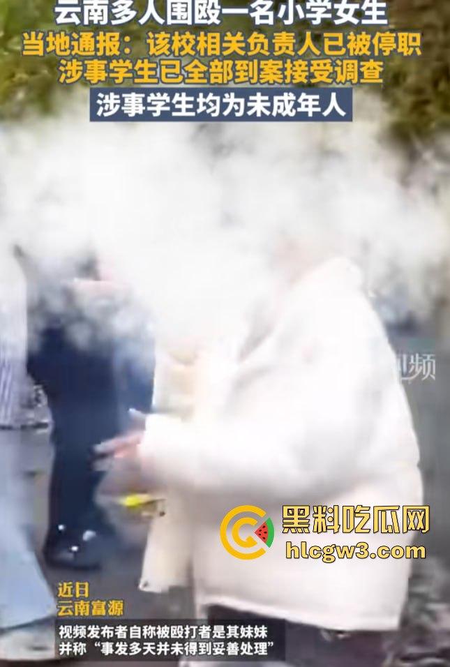 云南富源县小学生暴力殴打女生事件曝光!校园霸凌引发社会震惊,孩子的恶从何而来? 第5张 云南富源县小学生暴力殴打女生事件曝光!校园霸凌引发社会震惊,孩子的恶从何而来? 第5张