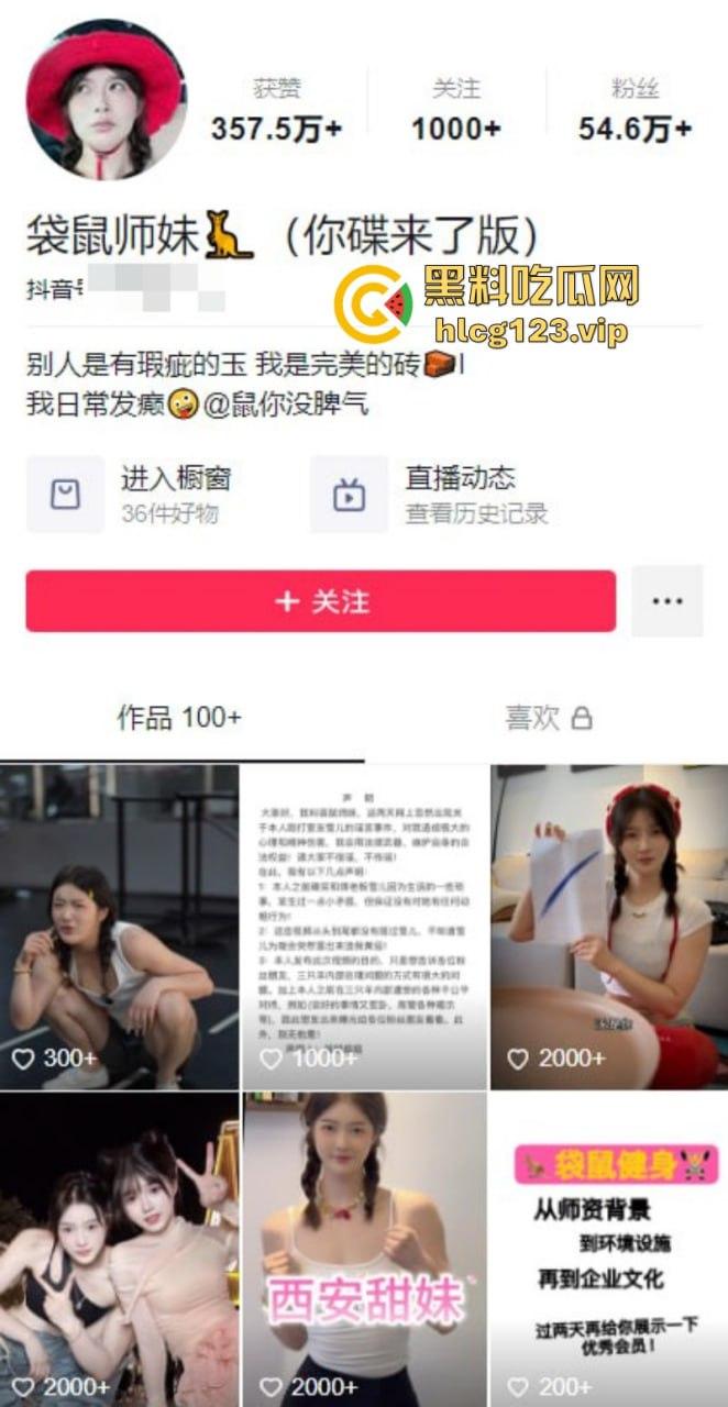 袋鼠师妹再爆三只羊内部大瓜 遭高管夜闯寝室 还要给他介绍女朋友？  第1张