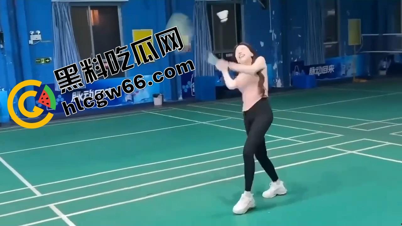 打球？不如看奶子起飞！这女的羽毛球打成奶震现场，胸甩得比球还凶，想让人冲上去抓两把！  第10张