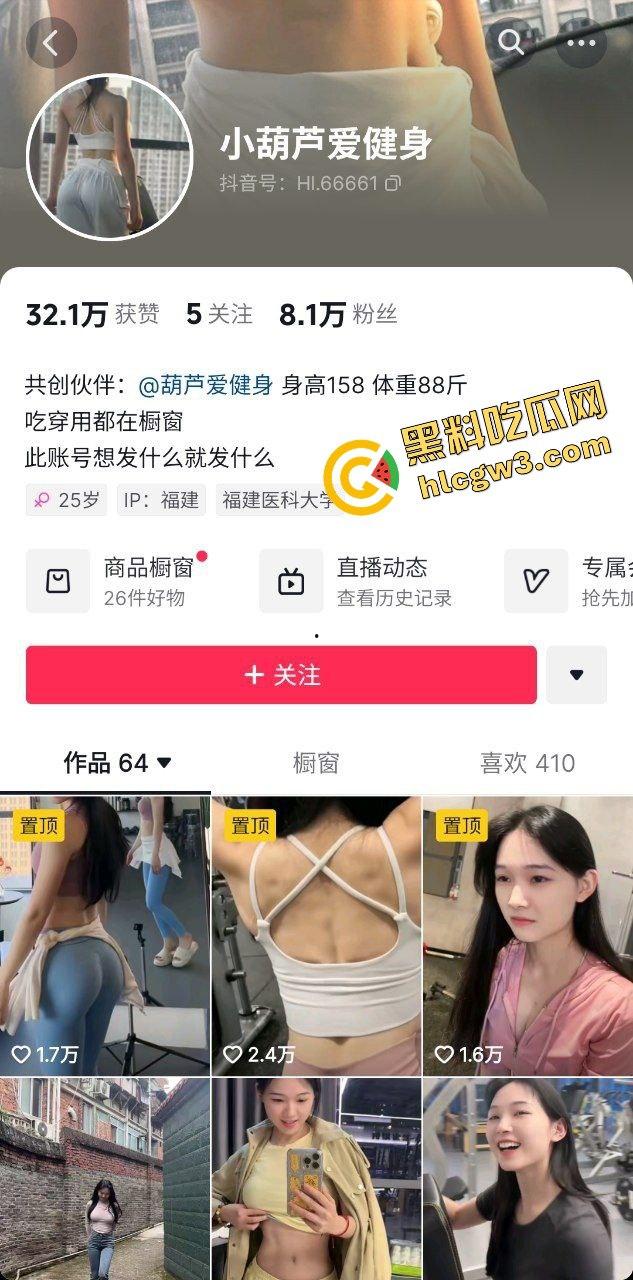 抖音反差骚货健身女网红『葫芦爱健身』骚臀D奶炮架 榜一大哥暴力输出骚穴！身份信息被扒出 独家曝光！  第1张