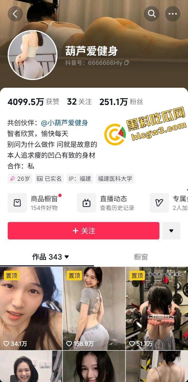 抖音反差骚货健身女网红『葫芦爱健身』骚臀D奶炮架 榜一大哥暴力输出骚穴！身份信息被扒出 独家曝光！  第2张