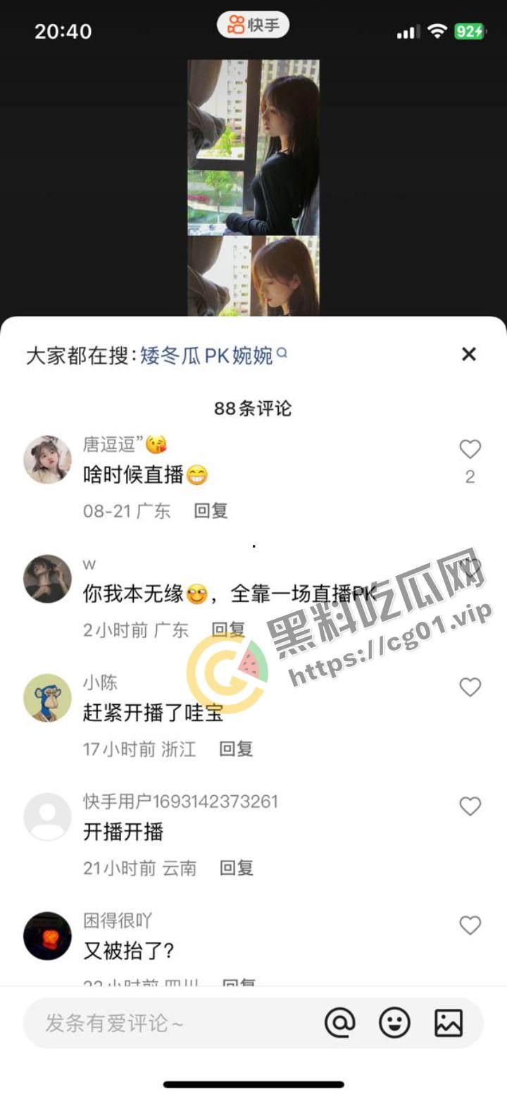 快手 腕腕 直播PK矮冬瓜 无内不断闪现奶子 嚣张至极  矮冬瓜吓的弹射起步 第4张