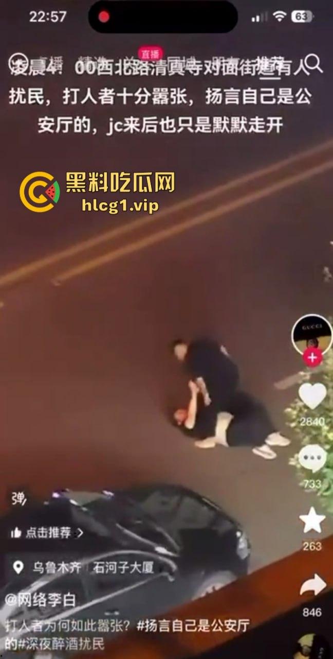 “现实版李刚”乌鲁木齐男子在大马路上扰民打人！警察到后还叫嚣“老子是公安厅的”  第5张