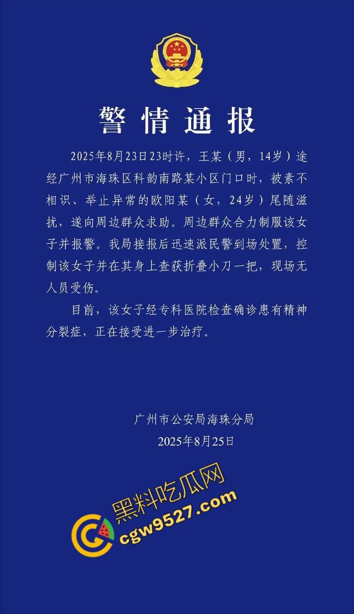 广州神秘女子街头持刀追赶小孩，目光疯狂行为诡异，一名疑似精神疾病患者引发恐慌被网友热议！  第1张