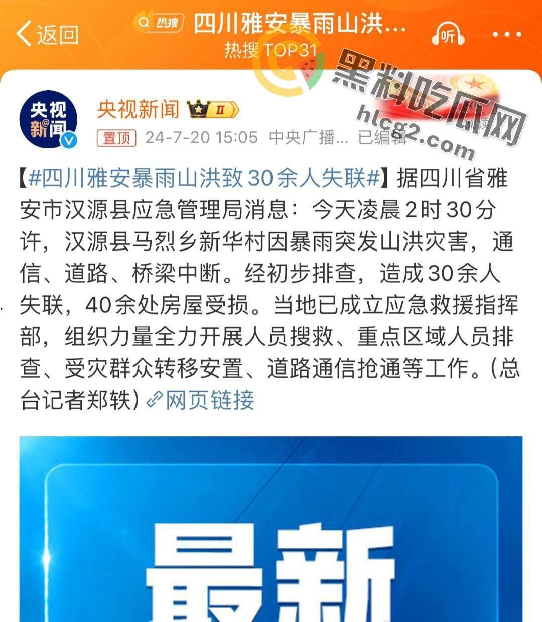 四川雅安汉源县暴雨肆虐:30余人失联,灾后现场触目惊心 第1张 四川雅安汉源县暴雨肆虐:30余人失联,灾后现场触目惊心 第1张