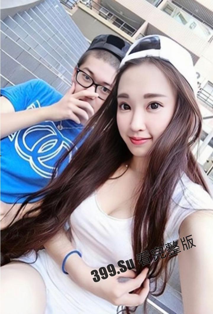 台湾综艺节目《大学生了没》正妹嘉宾  #冠冠 与富二代男友床片流出 第7张