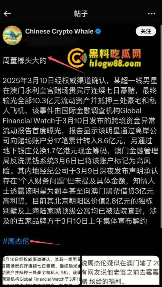 娱乐圈大瓜！『周杰伦』澳门狂赌20亿？爆料震惊娱乐圈，赌王还是赌鬼？深扒娱乐圈背后的豪赌秘密！  第1张