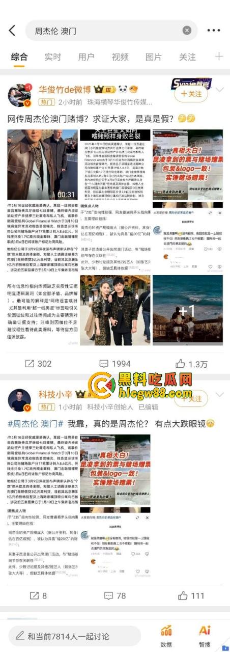 娱乐圈大瓜！『周杰伦』澳门狂赌20亿？爆料震惊娱乐圈，赌王还是赌鬼？深扒娱乐圈背后的豪赌秘密！  第3张