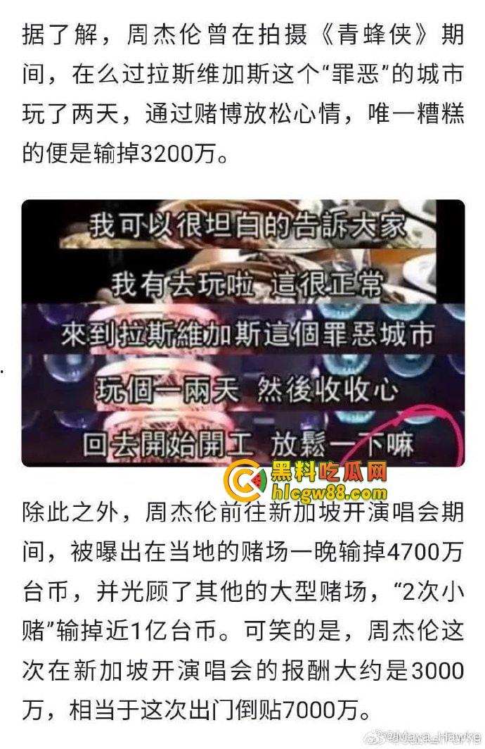 娱乐圈大瓜！『周杰伦』澳门狂赌20亿？爆料震惊娱乐圈，赌王还是赌鬼？深扒娱乐圈背后的豪赌秘密！  第13张