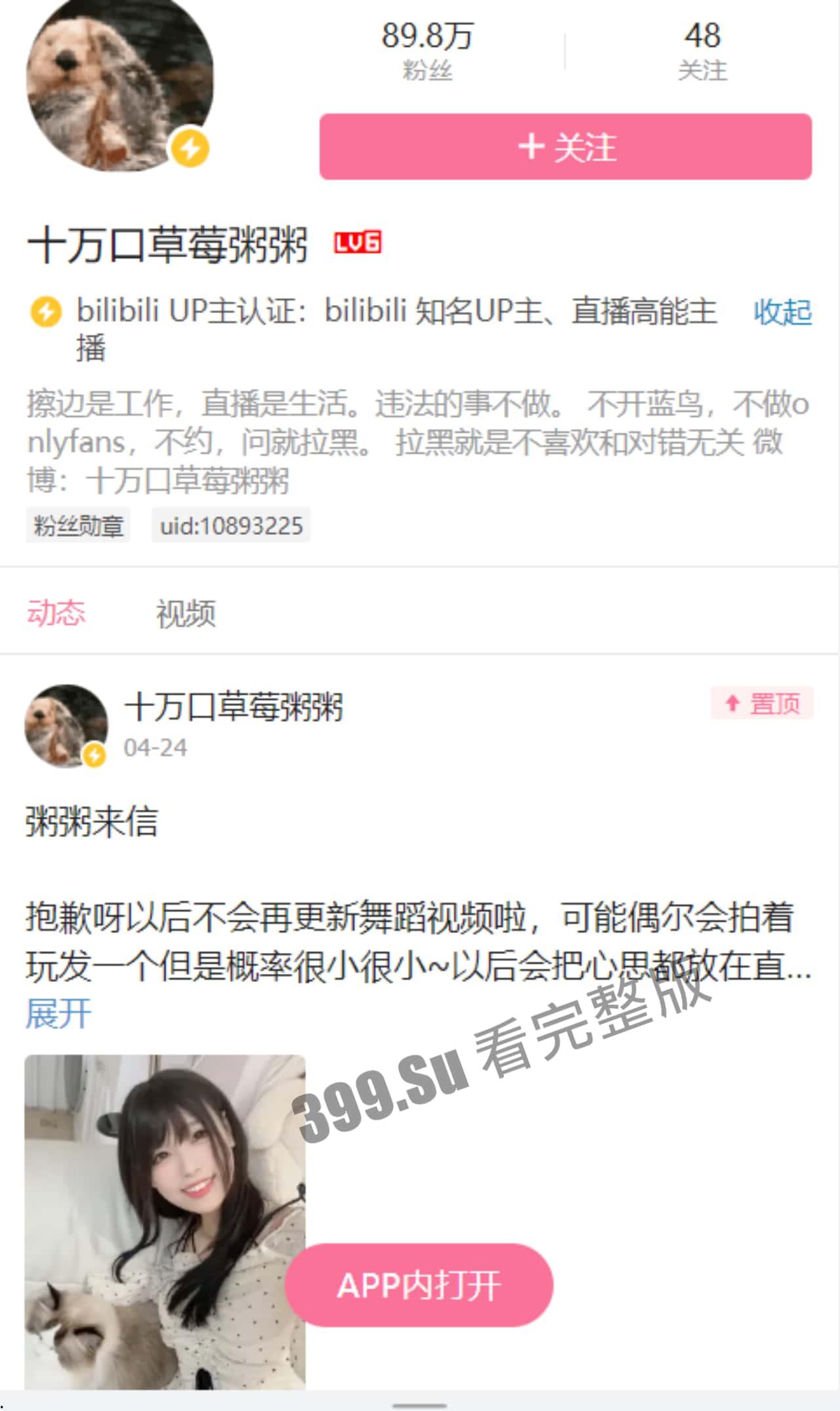 B站 草莓粥粥 89W粉丝大UP  内衣可爱骚舞性感至上 会员独享私拍 第1张