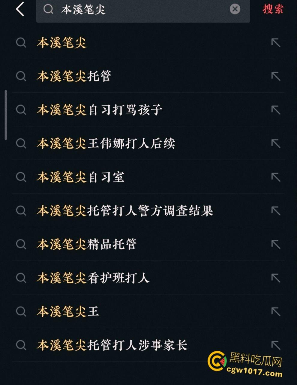 辽宁本溪笔尖托管校长【王伟娜】,对学生辱骂施暴和严重的肢体暴力,根本不配管理孩子,更无资格做人 ! 第2张 辽宁本溪笔尖托管校长【王伟娜】,对学生辱骂施暴和严重的肢体暴力,根本不配管理孩子,更无资格做人 ! 第2张