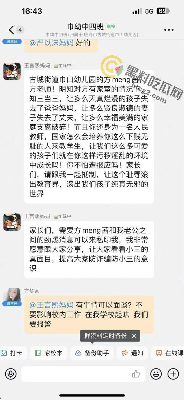 家长群爆炸！方茜哺乳期与多名家长乱搞，妻子们举横幅曝光，震撼学校！  第1张