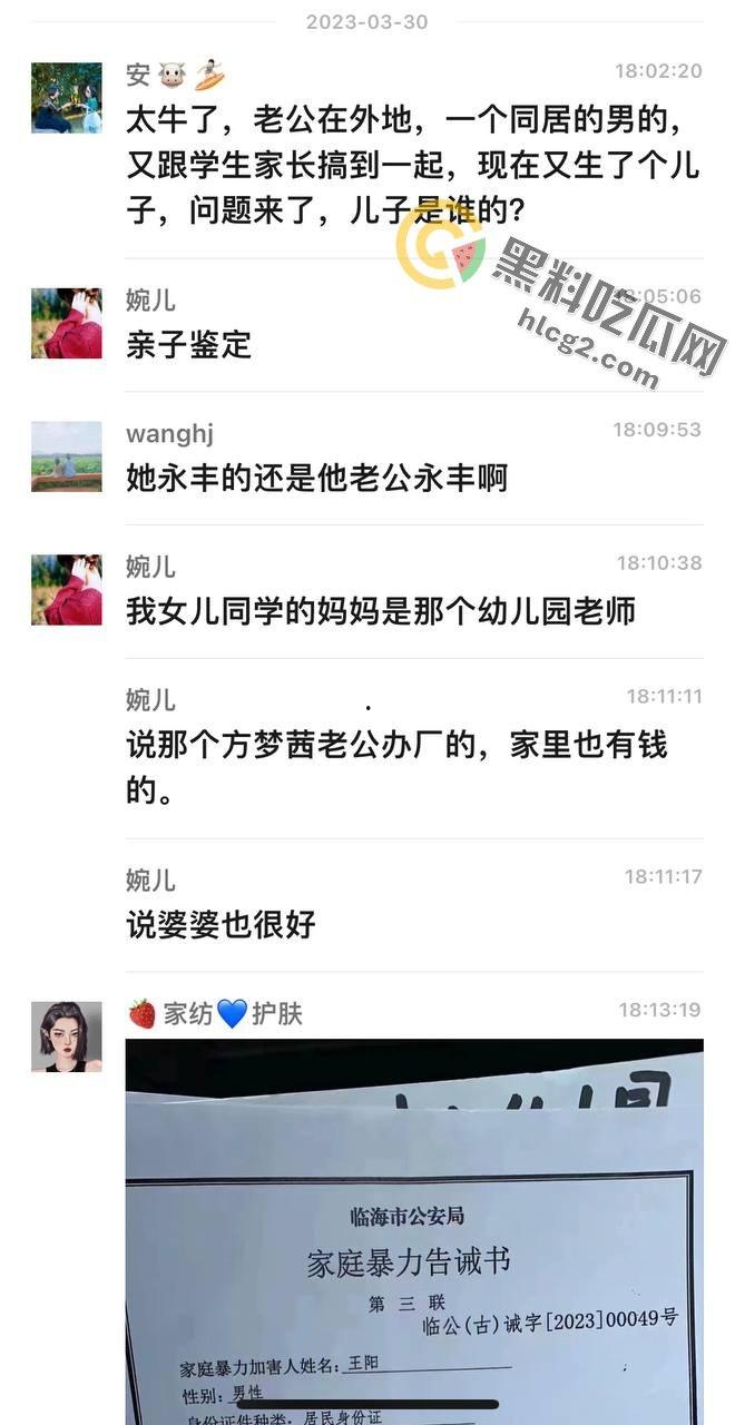家长群爆炸！方茜哺乳期与多名家长乱搞，妻子们举横幅曝光，震撼学校！  第4张