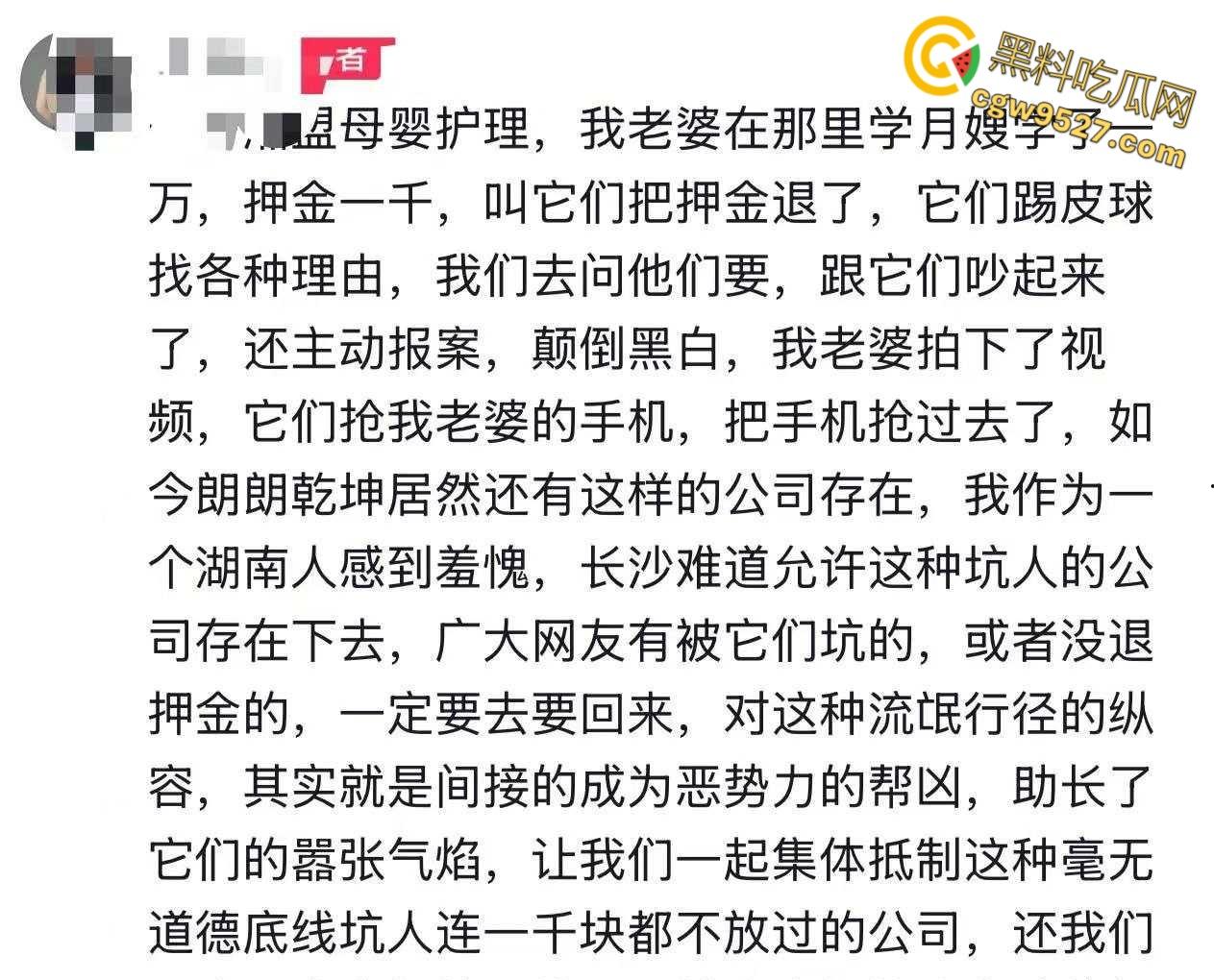 湖南某母婴培训机构，押金纠纷多人围堵事件，学员丈夫怒斥黑心机构，欺诈消费者权益！  第1张