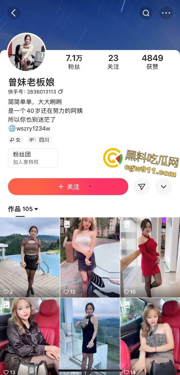 快手御姐网红【曾妹老板娘】，与榜一大哥裸聊视频流出，丰满翘臀自摸浪叫，反差骚浪令你欲火焚身！  第1张