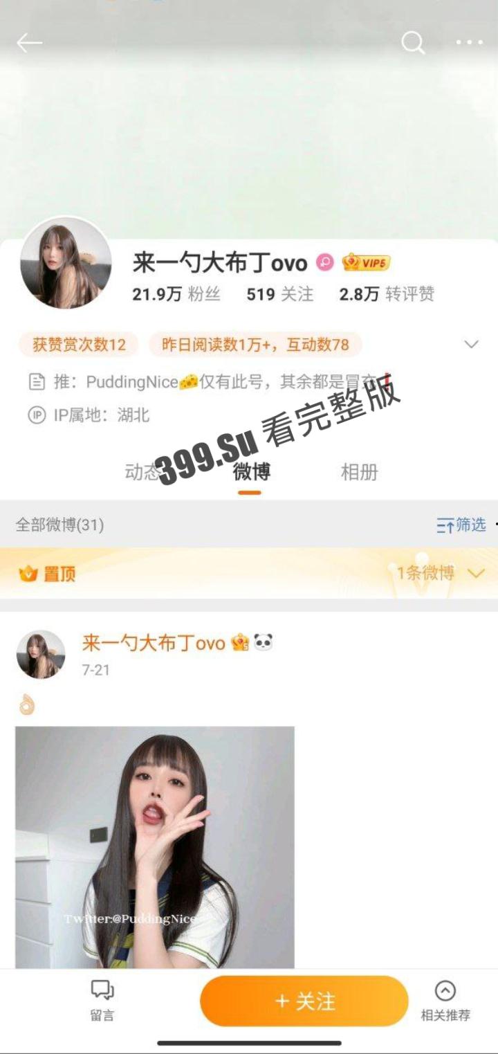 微博21万粉#来一勺大布丁ovo  推特福利姬 #布丁大法 一对乳鸽 高挑纤细 两幅面孔的 烧杯反差婊 第1张