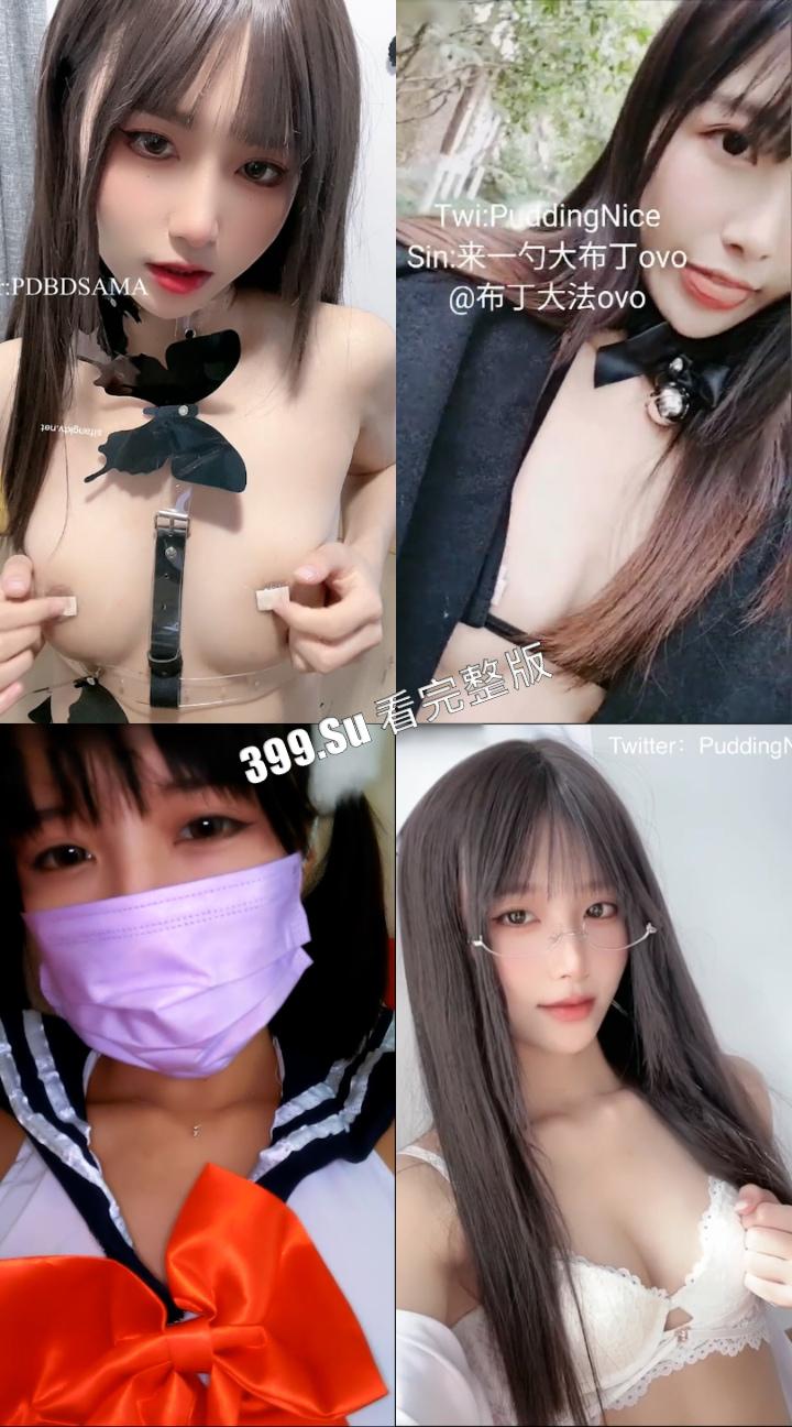 微博21万粉#来一勺大布丁ovo  推特福利姬 #布丁大法 一对乳鸽 高挑纤细 两幅面孔的 烧杯反差婊 第6张