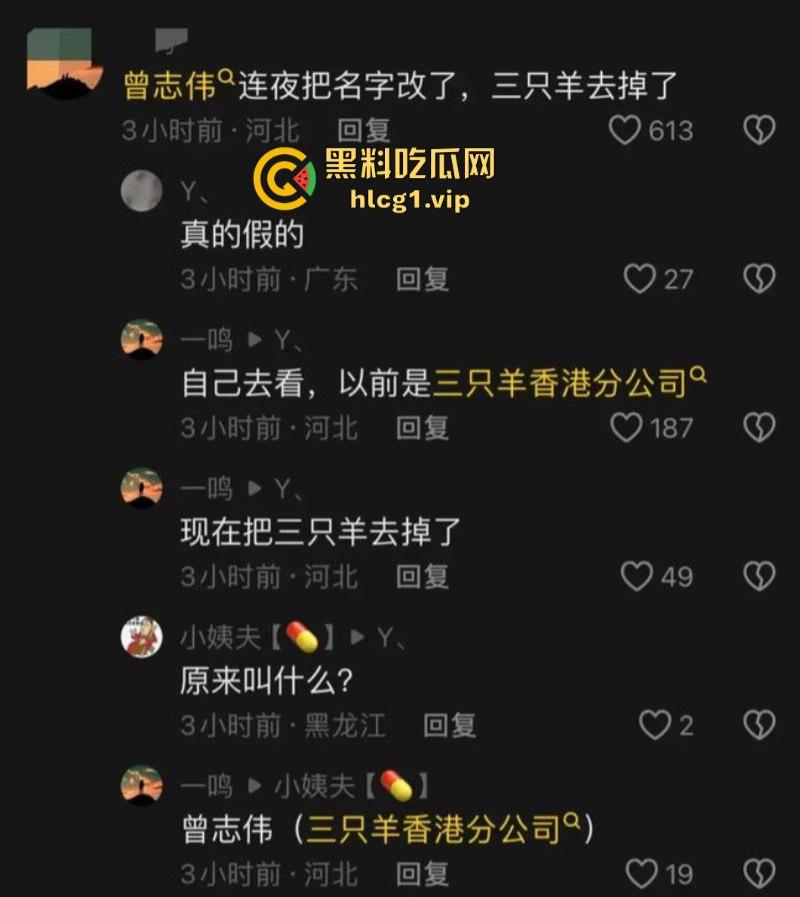 大瓜!风波升级辛巴小杨哥互撕 曝三只羊合伙人被判刑 曾志伟连夜改名疑证实! 第4张 大瓜!风波升级辛巴小杨哥互撕 曝三只羊合伙人被判刑 曾志伟连夜改名疑证实! 第4张