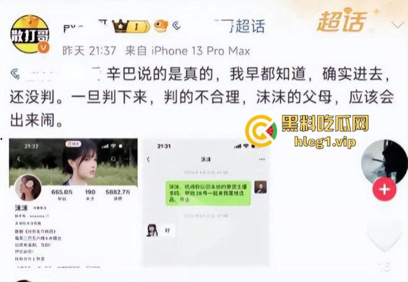 大瓜!风波升级辛巴小杨哥互撕 曝三只羊合伙人被判刑 曾志伟连夜改名疑证实! 第6张 大瓜!风波升级辛巴小杨哥互撕 曝三只羊合伙人被判刑 曾志伟连夜改名疑证实! 第6张