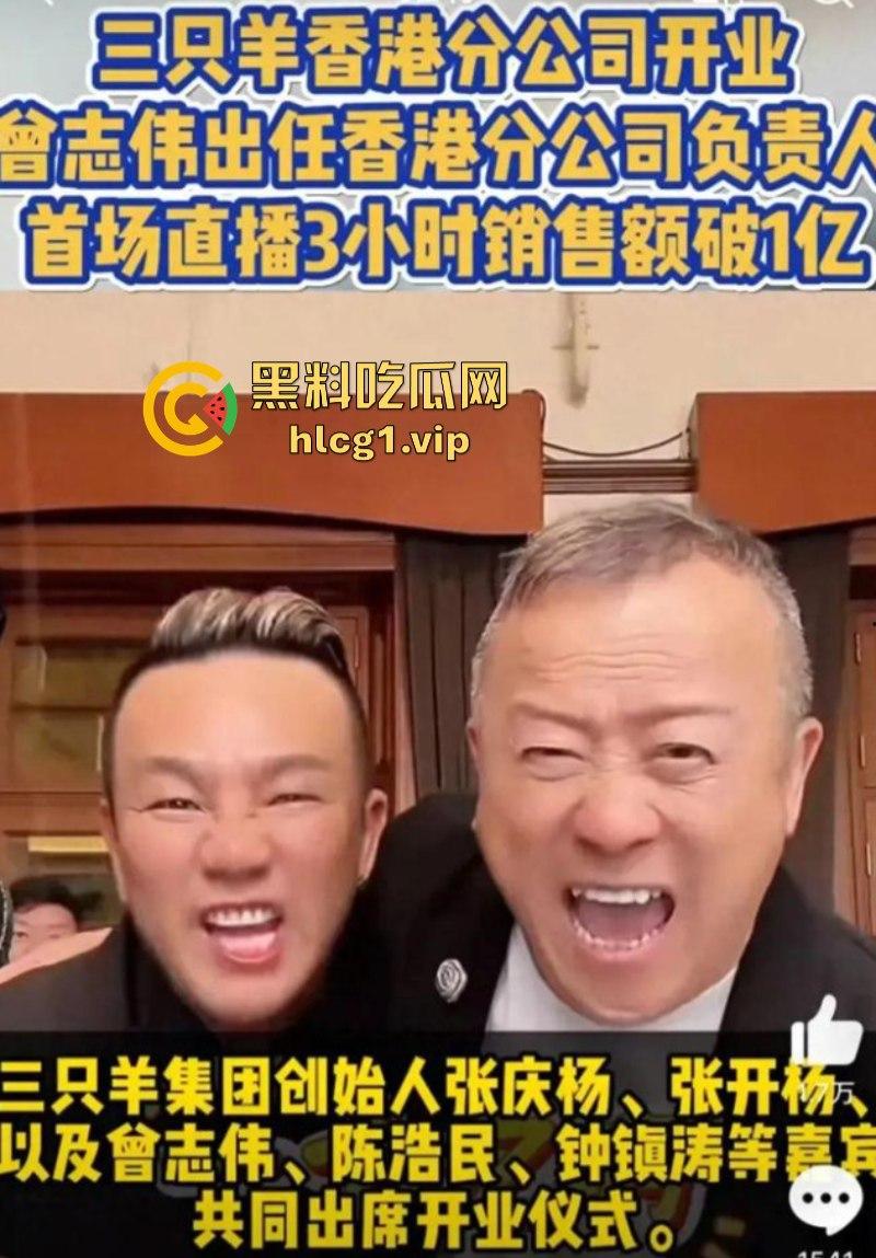 大瓜!风波升级辛巴小杨哥互撕 曝三只羊合伙人被判刑 曾志伟连夜改名疑证实! 第8张 大瓜!风波升级辛巴小杨哥互撕 曝三只羊合伙人被判刑 曾志伟连夜改名疑证实! 第8张